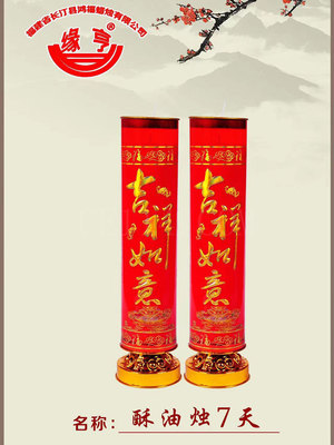 酥油燭7天