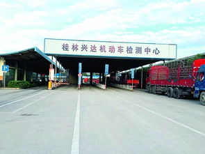 桂林市機動車檢測協會正式成立