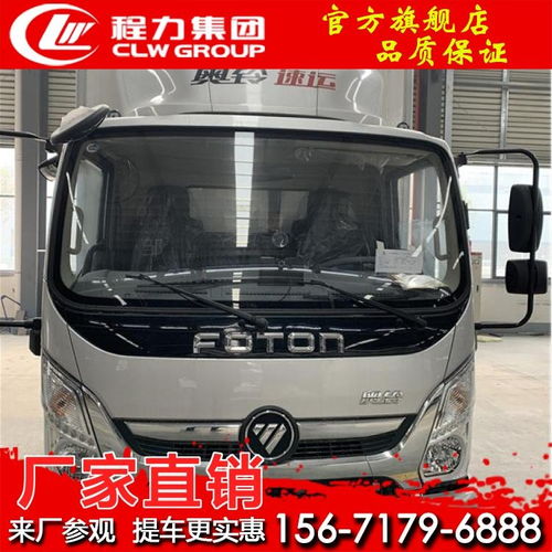 黑龍江福田奧鈴速運冷藏車 海產(chǎn)品冷藏車箱貨冷藏車
