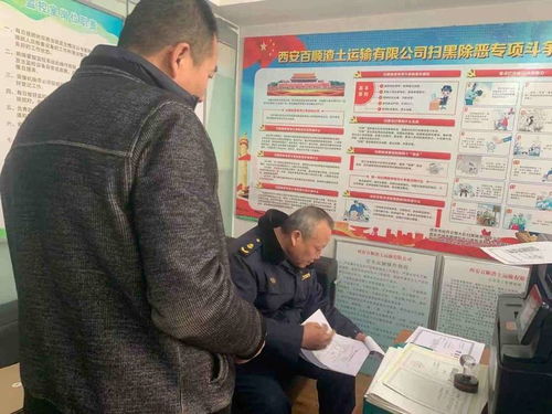 1月15日,未央區交通運輸管理站開展轄區普通貨物運輸企業行業風險摸排檢查