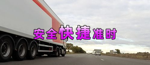 馬鞍山到韶關貨運公司 全境派送2024 服務完善