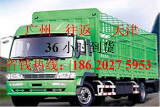 廣州到天津物流專線 廣州到天津貨運專線
