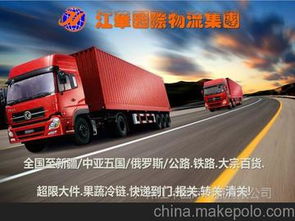 中亞國際物流價格 中亞國際物流批發 中亞國際物流廠家 馬可波羅