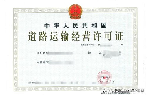 物流公司的朋友們來看看道路運輸許可證要怎么辦