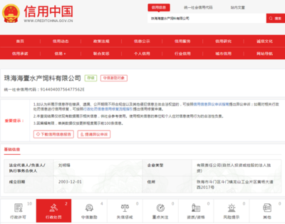 珠海海壹水產(chǎn)飼料公司遭罰1萬元 為通威股份子公司