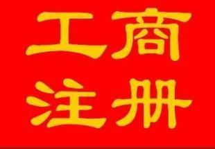 代辦道路貨物運輸許可證_商務(wù)服務(wù)_世界工廠網(wǎng)